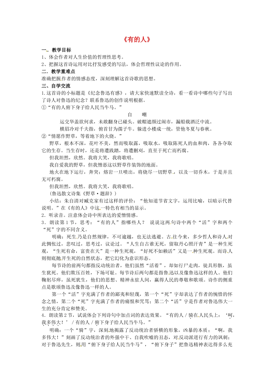 八年级语文下册 第25课《有的人》学案（无答案）（新版）苏教版-（新版）苏教版初中八年级下册语文学案_第1页