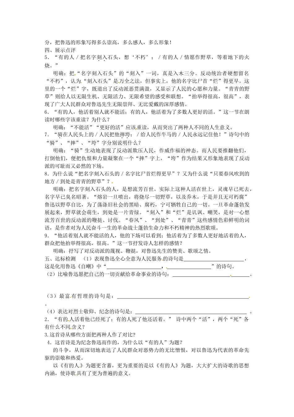 八年级语文下册 第25课《有的人》学案（无答案）（新版）苏教版-（新版）苏教版初中八年级下册语文学案_第2页