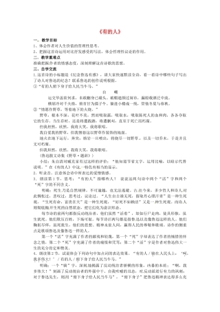 八年级语文下册 第25课《有的人》学案（无答案）（新版）苏教版-（新版）苏教版初中八年级下册语文学案
