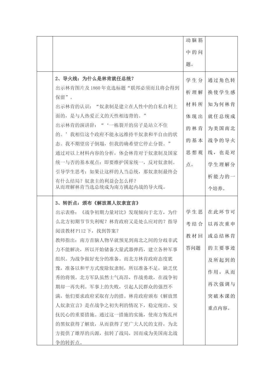 （水滴系列）九年级历史上册 第六单元 第18课 美国南北战争教学设计 新人教版-新人教版初中九年级上册历史教案_第3页