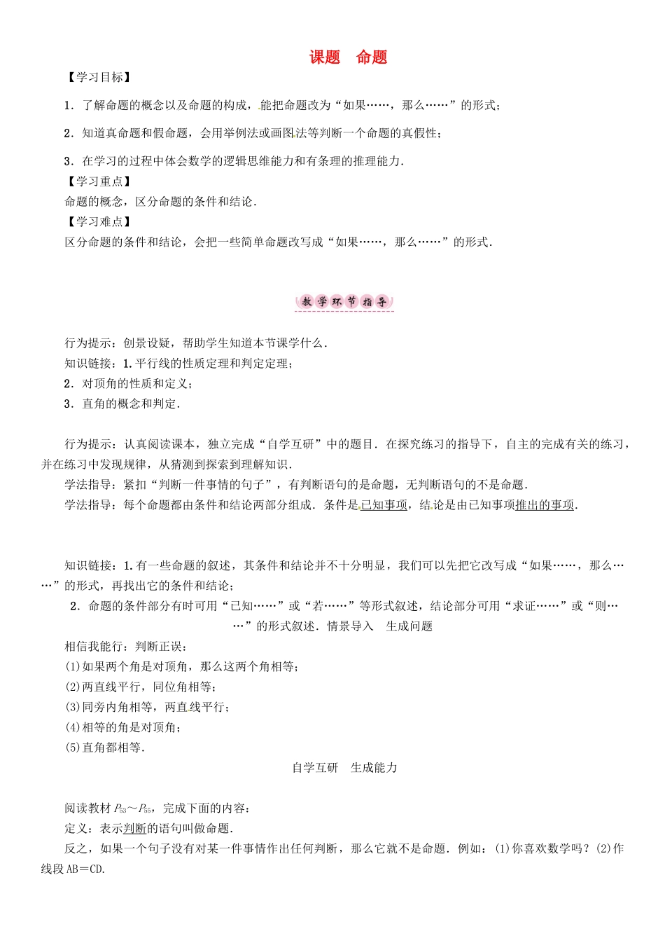 八年级数学上册 13 全等三角形 课题 命题学案 （新版）华东师大版-（新版）华东师大版初中八年级上册数学学案_第1页