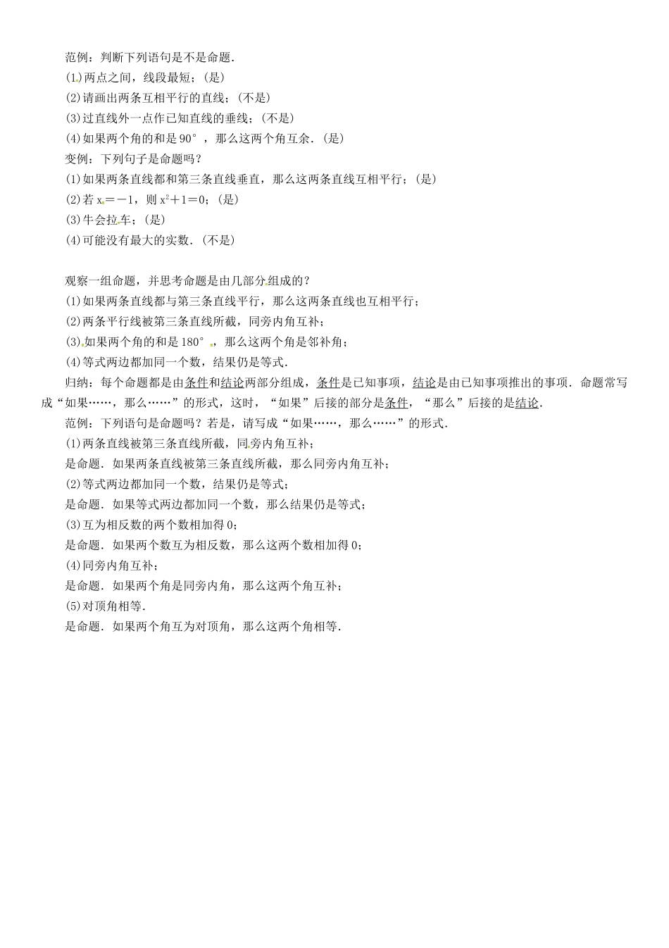 八年级数学上册 13 全等三角形 课题 命题学案 （新版）华东师大版-（新版）华东师大版初中八年级上册数学学案_第2页