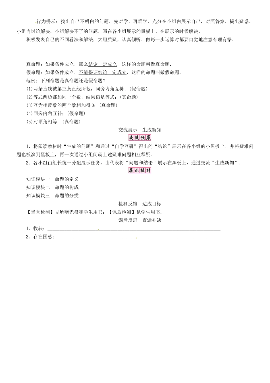 八年级数学上册 13 全等三角形 课题 命题学案 （新版）华东师大版-（新版）华东师大版初中八年级上册数学学案_第3页