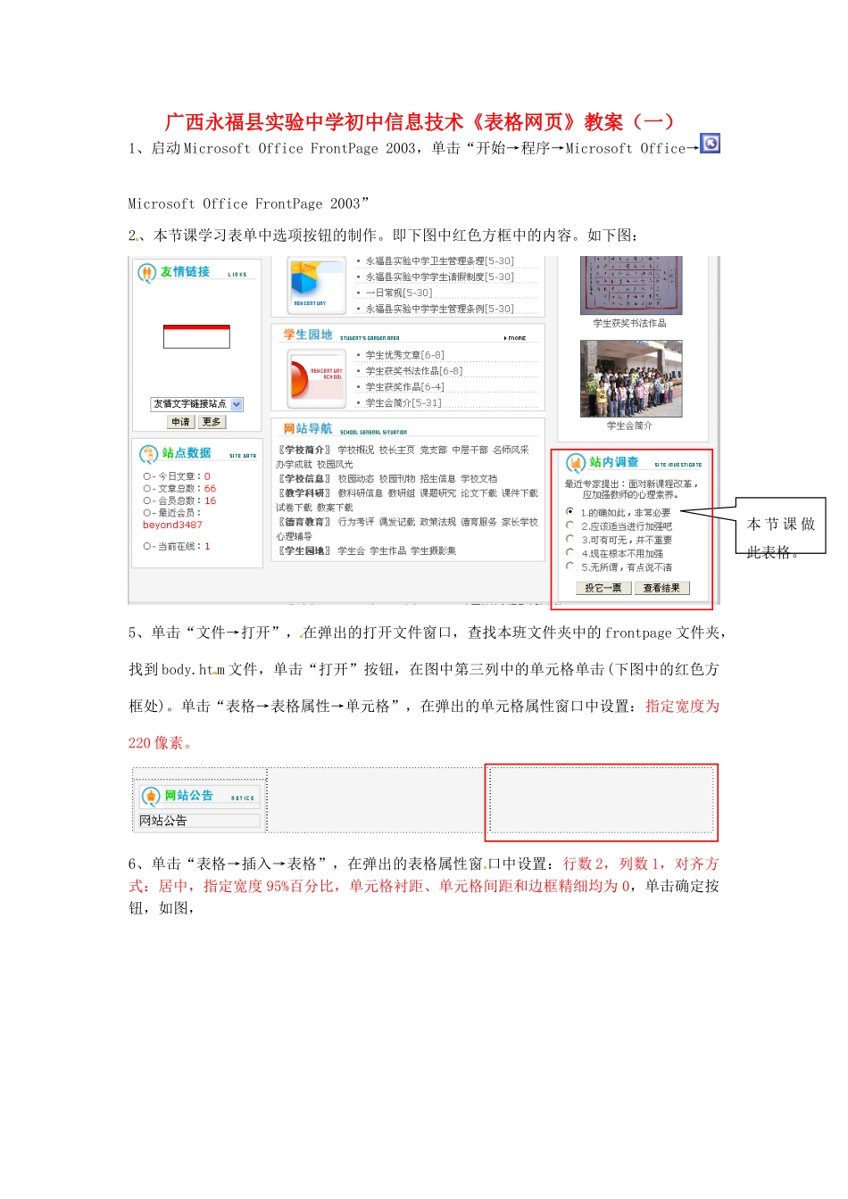 广西永福县实验中学初中信息技术《表格网页》教案（一）_第1页