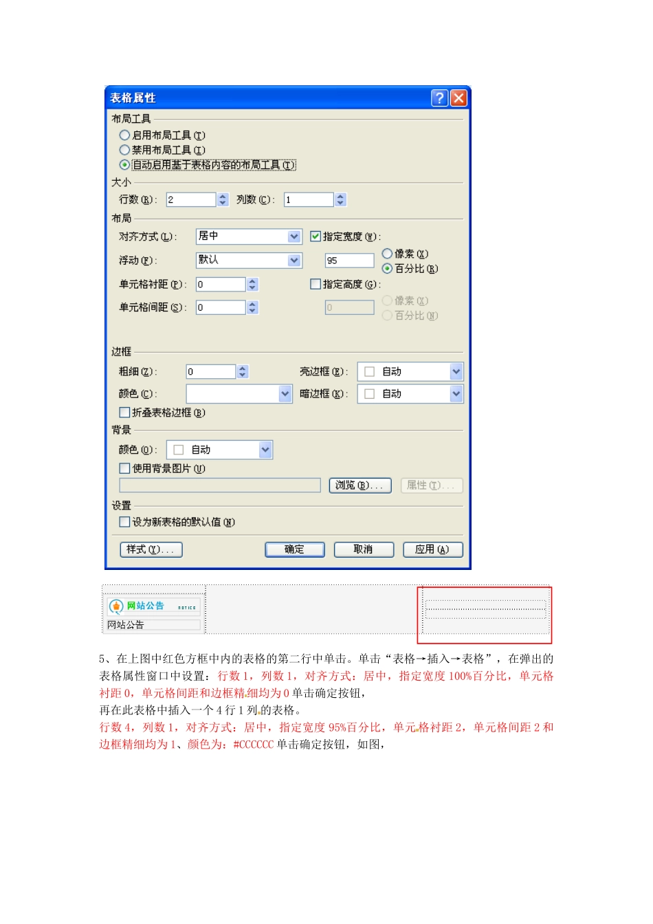 广西永福县实验中学初中信息技术《表格网页》教案（一）_第2页