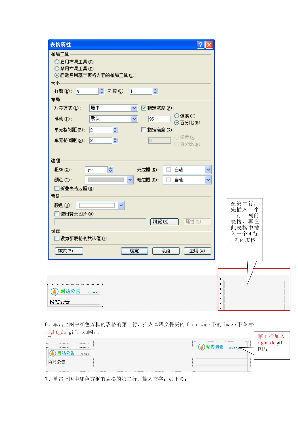 广西永福县实验中学初中信息技术《表格网页》教案（一）_第3页