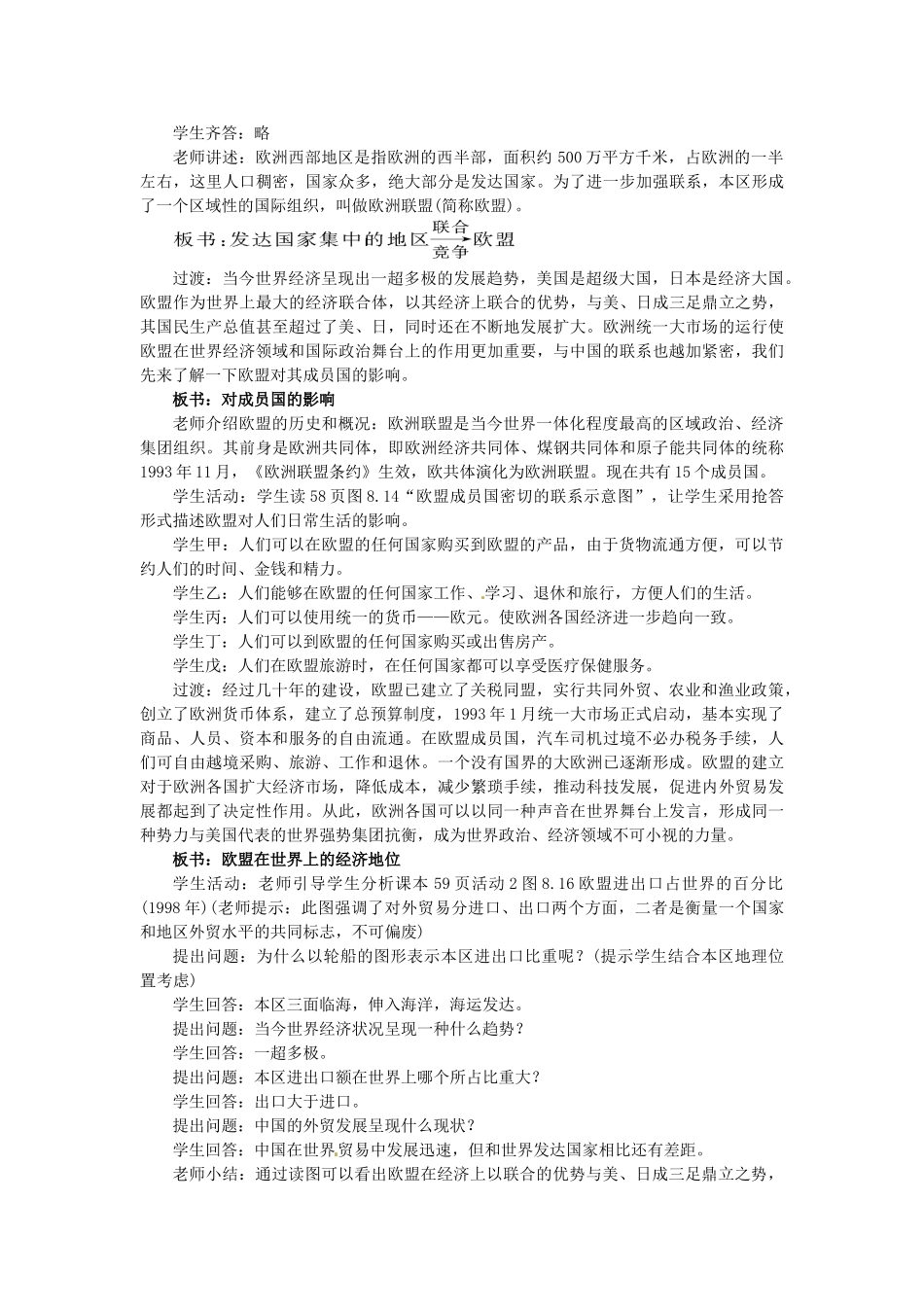 广东省惠州市惠东县胜利学校七年级地理下册 第八章 第二节 欧洲西部（第1课时）教案 新人教版_第2页