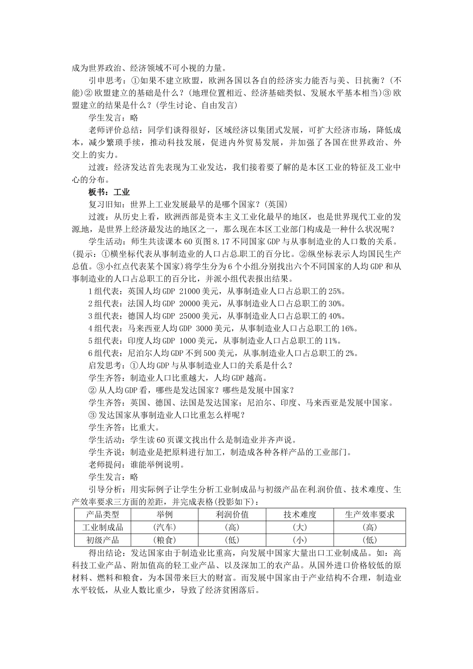 广东省惠州市惠东县胜利学校七年级地理下册 第八章 第二节 欧洲西部（第1课时）教案 新人教版_第3页