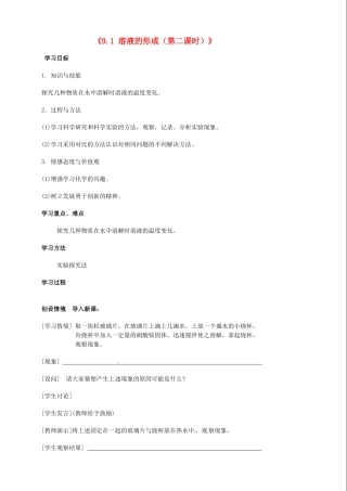 江苏省东台市唐洋镇中学九年级化学下册《9.1 溶液的形成（第二课时）》学案（无答案） 新人教版