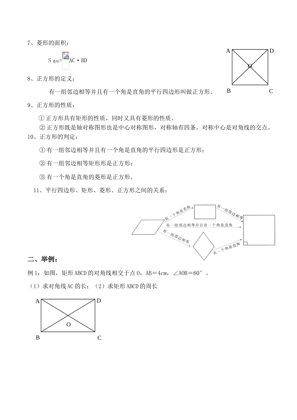 八年级数学期末复习教学案(10)矩形、菱形、正方形人教版_第2页