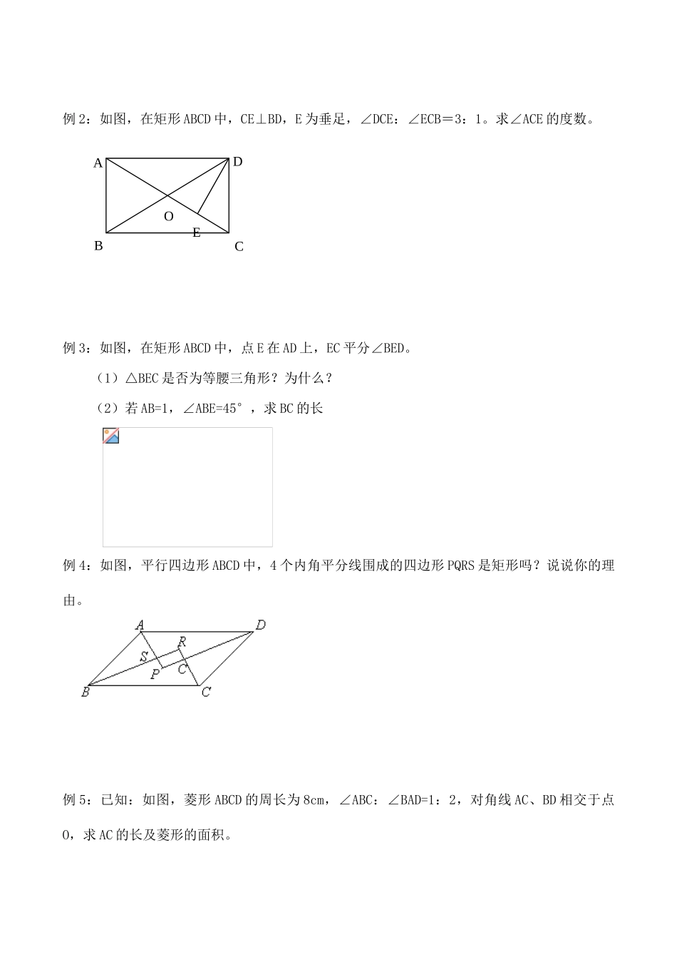 八年级数学期末复习教学案(10)矩形、菱形、正方形人教版_第3页
