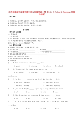 江苏省高邮市车逻初级中学九年级英语上册《Unit 2 Colour》Checkout学案 牛津版