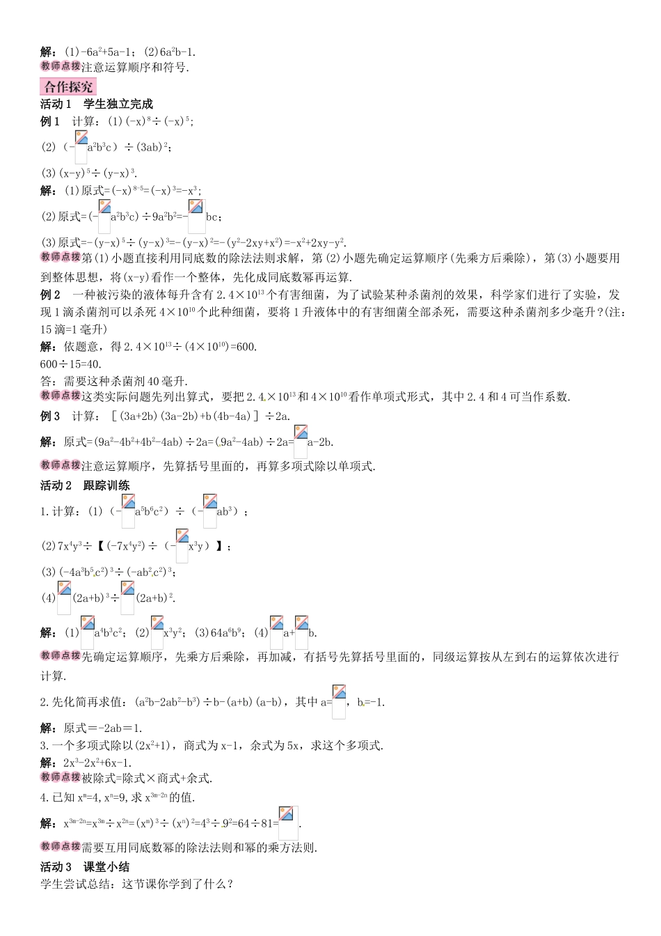 八年级数学上册 14.1.4 整式的乘法（第3课时）整式的除法导学案 （新版）新人教版-（新版）新人教版初中八年级上册数学学案_第2页