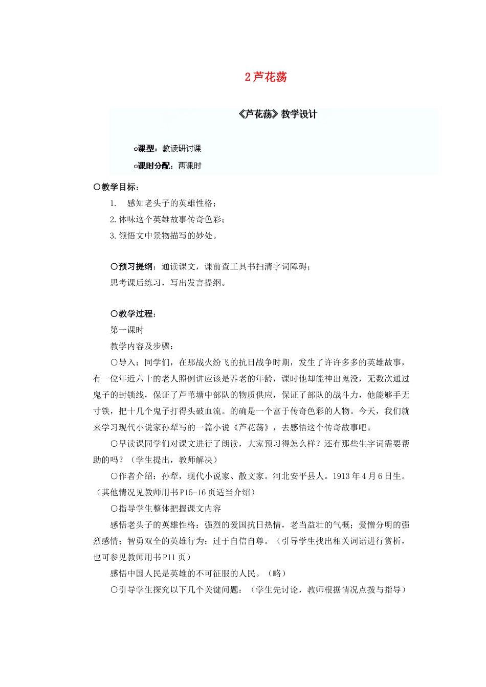 湖北省鄂州市葛店中学八年级语文上册 2芦花荡教学案 新人教版_第1页