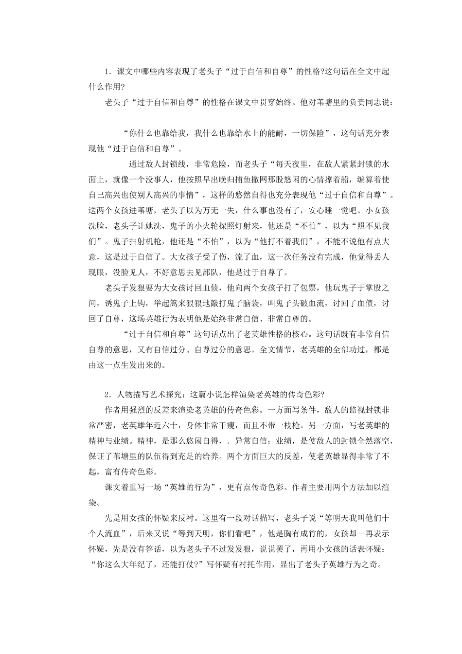湖北省鄂州市葛店中学八年级语文上册 2芦花荡教学案 新人教版_第2页