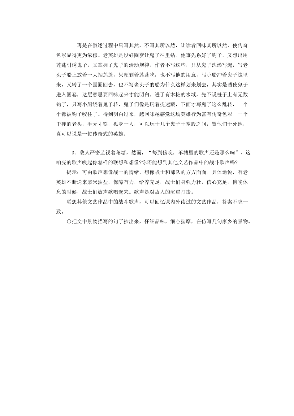 湖北省鄂州市葛店中学八年级语文上册 2芦花荡教学案 新人教版_第3页