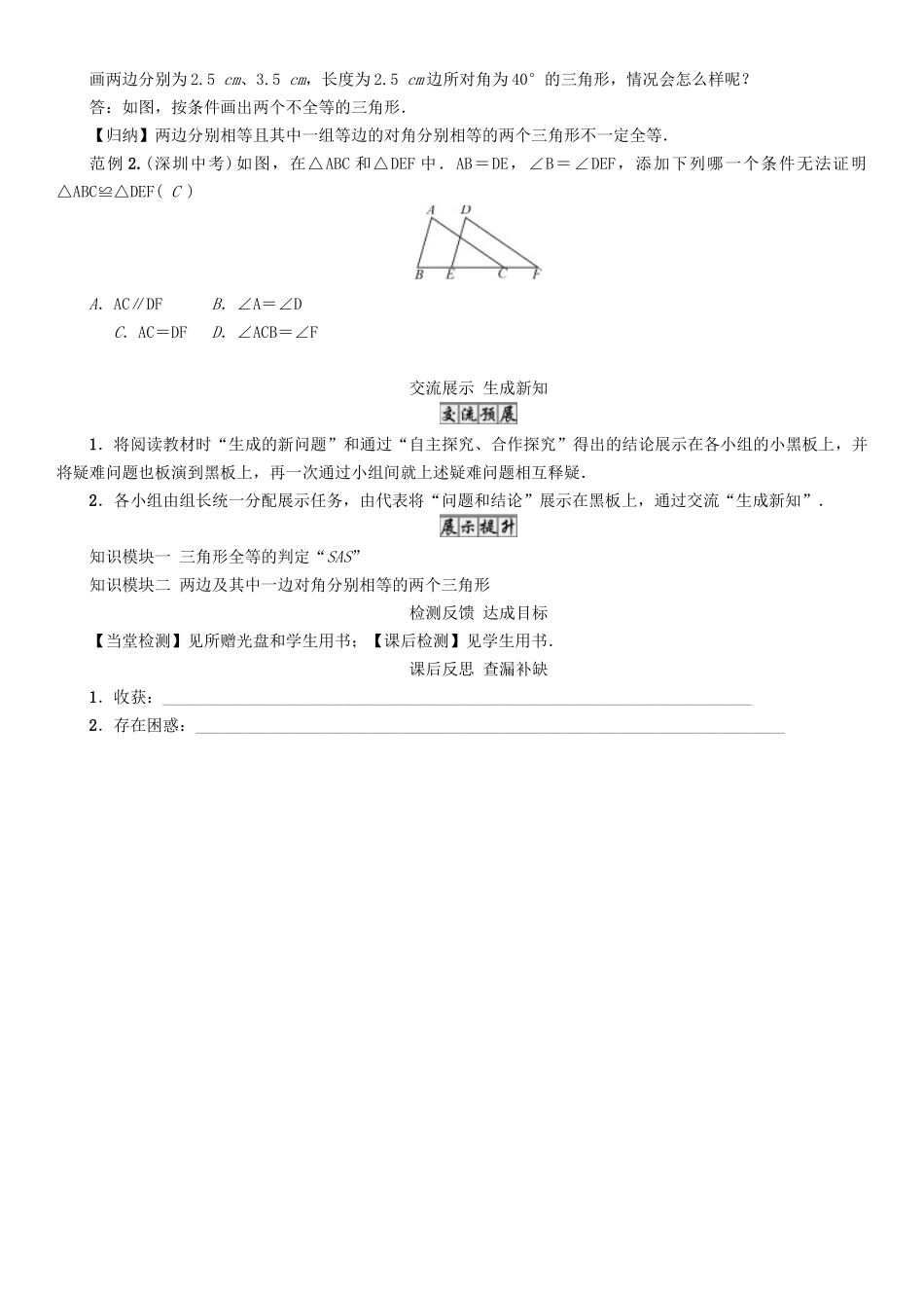 春七年级数学下册 4 三角形 课题 探索三角形全等的条件—边角边导学案 （新版）北师大版-（新版）北师大版初中七年级下册数学学案_第3页