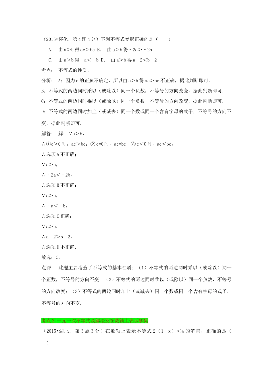 初中数学一轮复习 方程与函数篇 第二节 一元一次不等式导学练-人教版初中全册数学学案_第2页