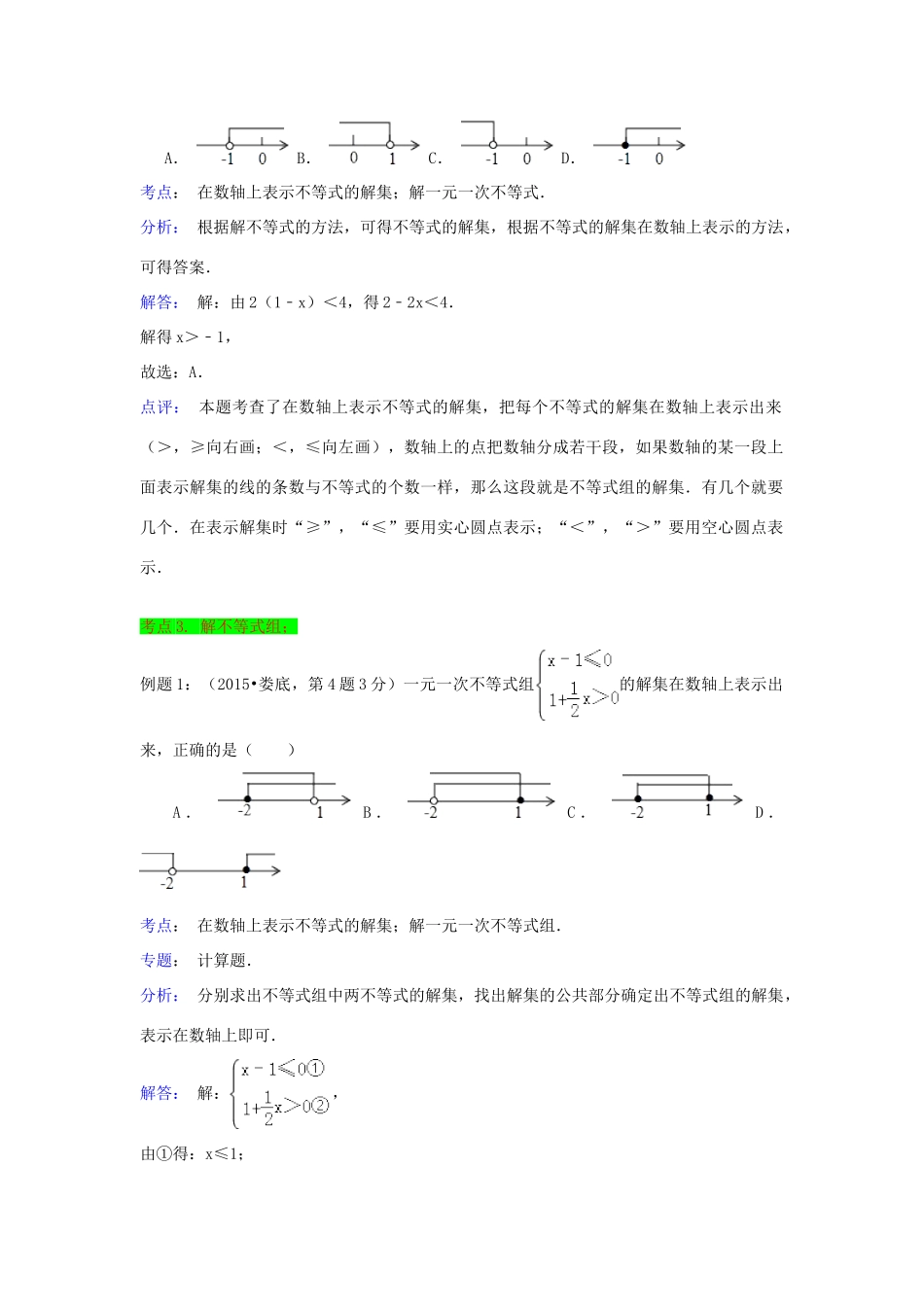 初中数学一轮复习 方程与函数篇 第二节 一元一次不等式导学练-人教版初中全册数学学案_第3页