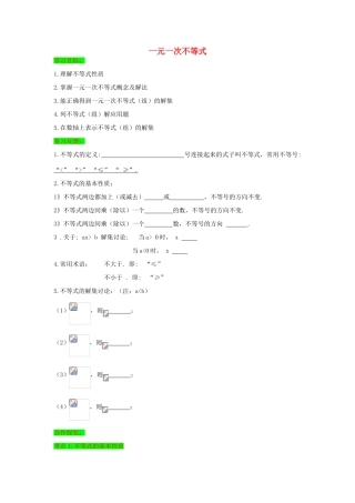 初中数学一轮复习 方程与函数篇 第二节 一元一次不等式导学练-人教版初中全册数学学案
