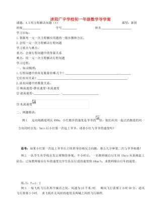 江苏省沭阳县广宇学校七年级数学 4.3《用方程解决问题（4）》学案    