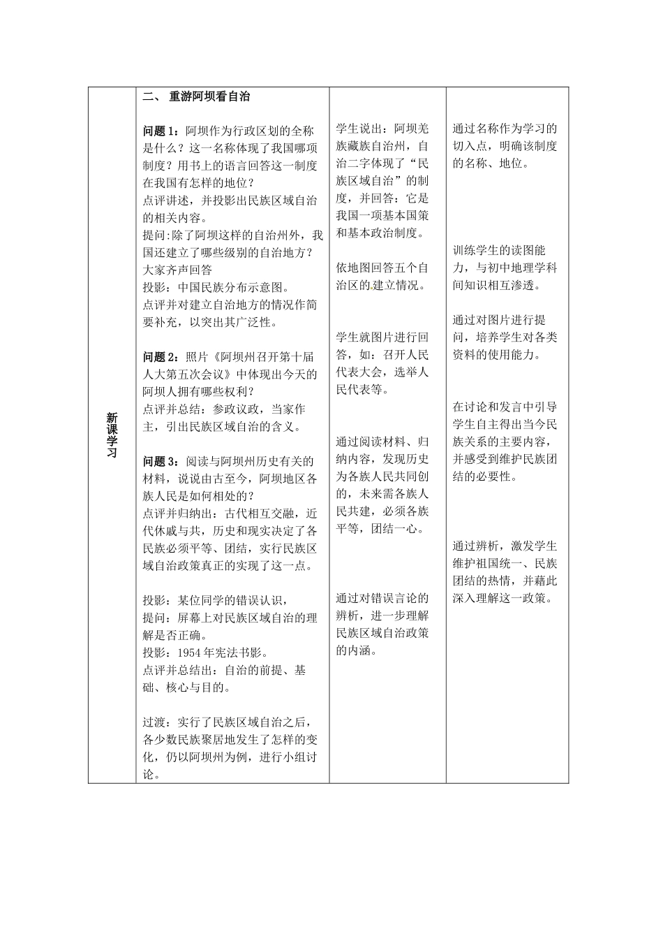 八年级历史上册 4.11《民族团结》教案 人教新课标版_第3页