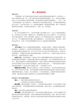 八年级历史上册 4.11《民族团结》教案 人教新课标版