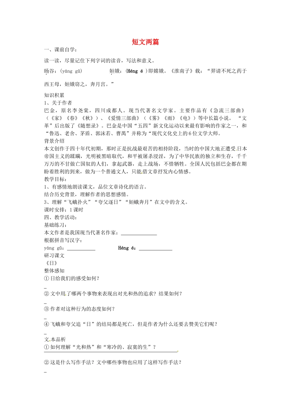 八年级语文下册 8 短文两篇学案2 新人教版-新人教版初中八年级下册语文学案_第1页