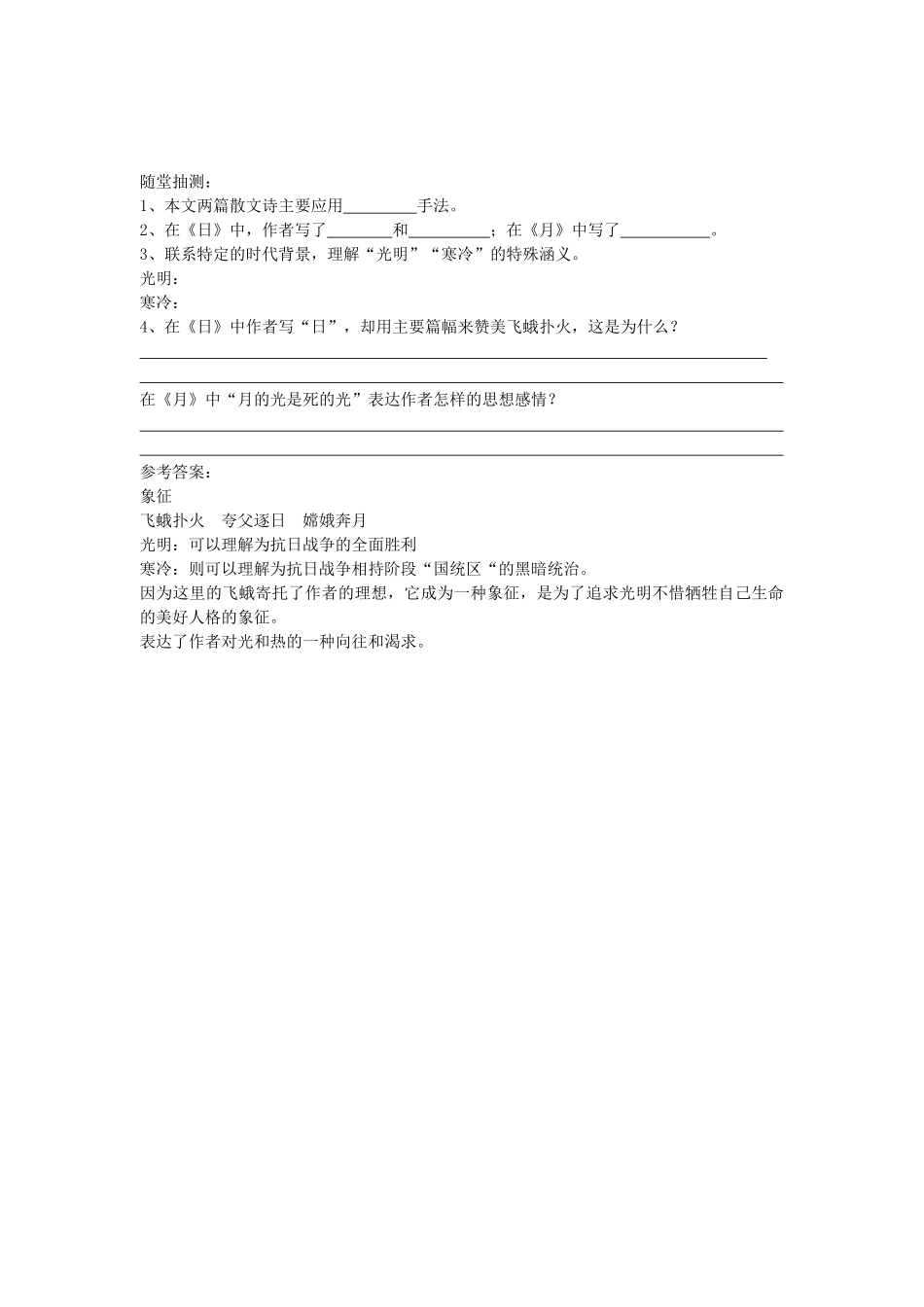 八年级语文下册 8 短文两篇学案2 新人教版-新人教版初中八年级下册语文学案_第3页