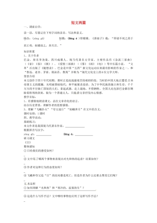八年级语文下册 8 短文两篇学案2 新人教版-新人教版初中八年级下册语文学案