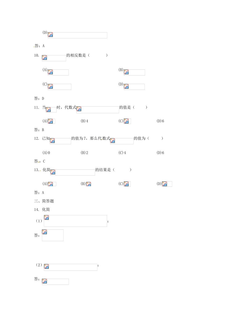 河南省偃师市府店镇第三初级中学七年级数学上册 3.4 整式的加减学案 华东师大版_第3页