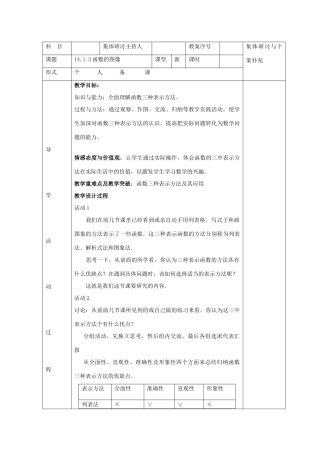 八年级数学上：14.1变量与函数（第3课时）导学案新人教版