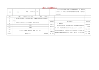 八年级语文上册 6《别了，“不列颠尼亚”》（第2课时）导学案 （新版）语文版-（新版）语文版初中八年级上册语文学案