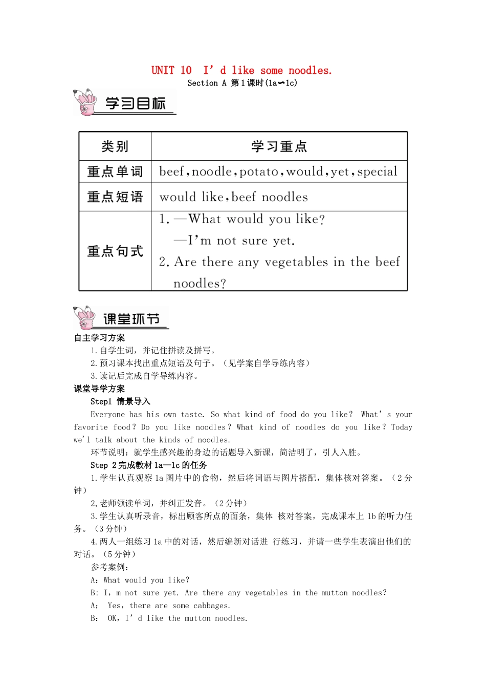 春七年级英语下册 Unit 10 I’d like some noodles Section A（第1课时）导学案 （新版）人教新目标版-（新版）人教新目标版初中七年级下册英语学案_第1页