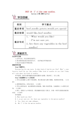 春七年级英语下册 Unit 10 I’d like some noodles Section A（第1课时）导学案 （新版）人教新目标版-（新版）人教新目标版初中七年级下册英语学案