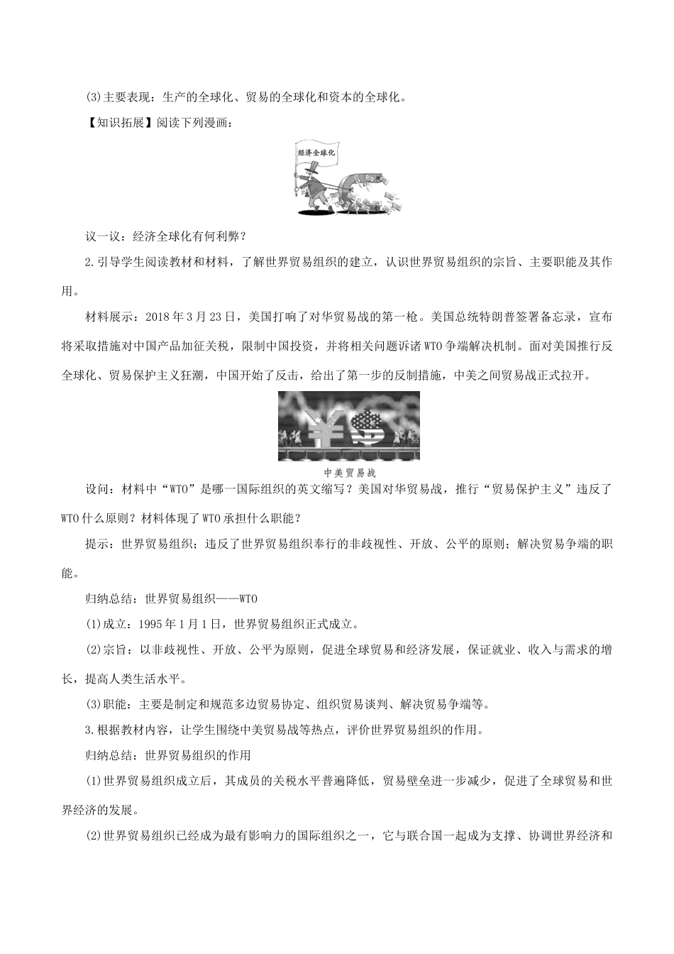 春九年级历史下册 第六单元 冷战结束后的世界 第20课 联合国与世界贸易组织教案 新人教版-新人教版初中九年级下册历史教案_第3页
