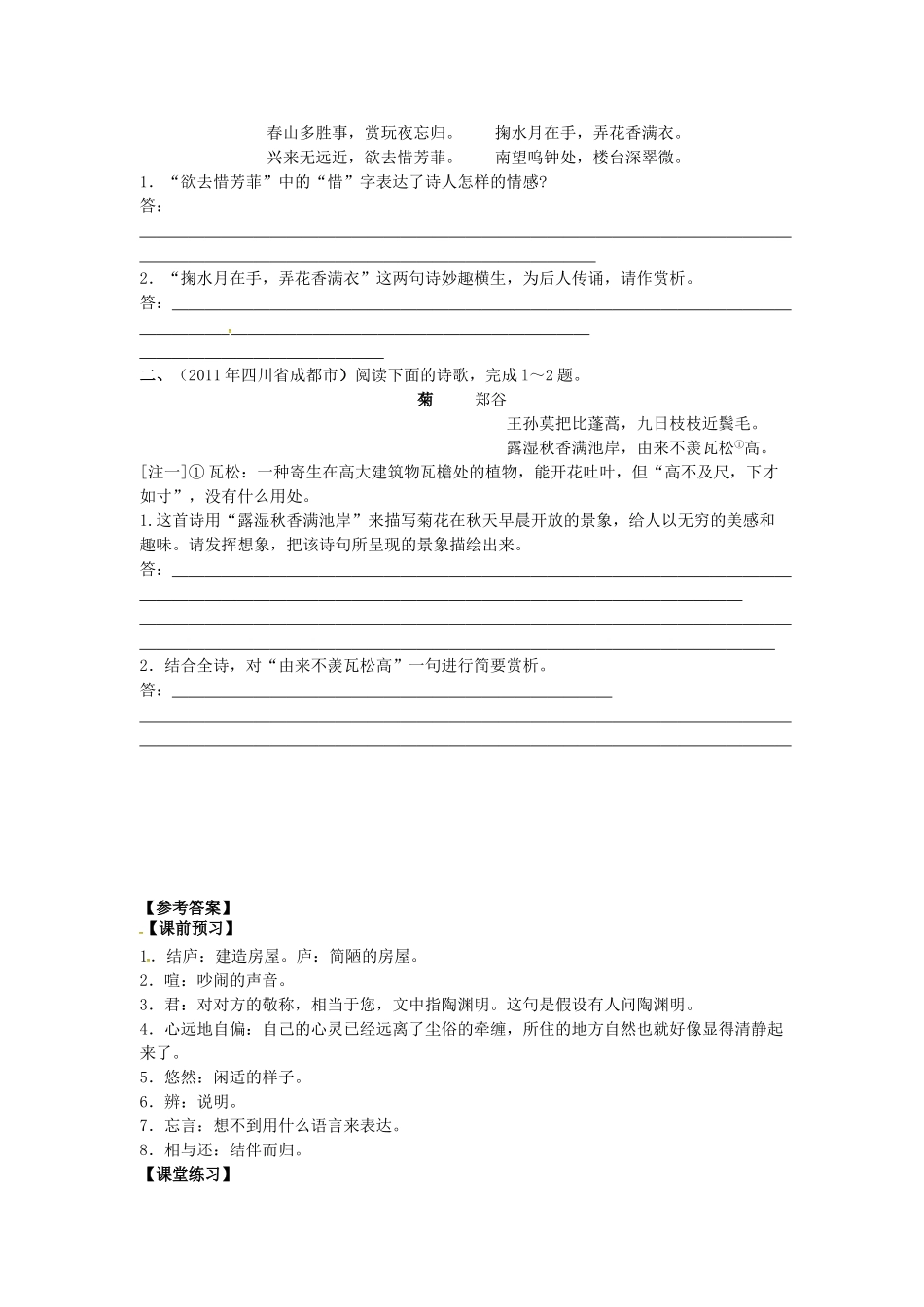 春七年级语文下册 第六单元 25《诗词五首》饮酒学案 （新版）语文版-（新版）语文版初中七年级下册语文学案_第3页