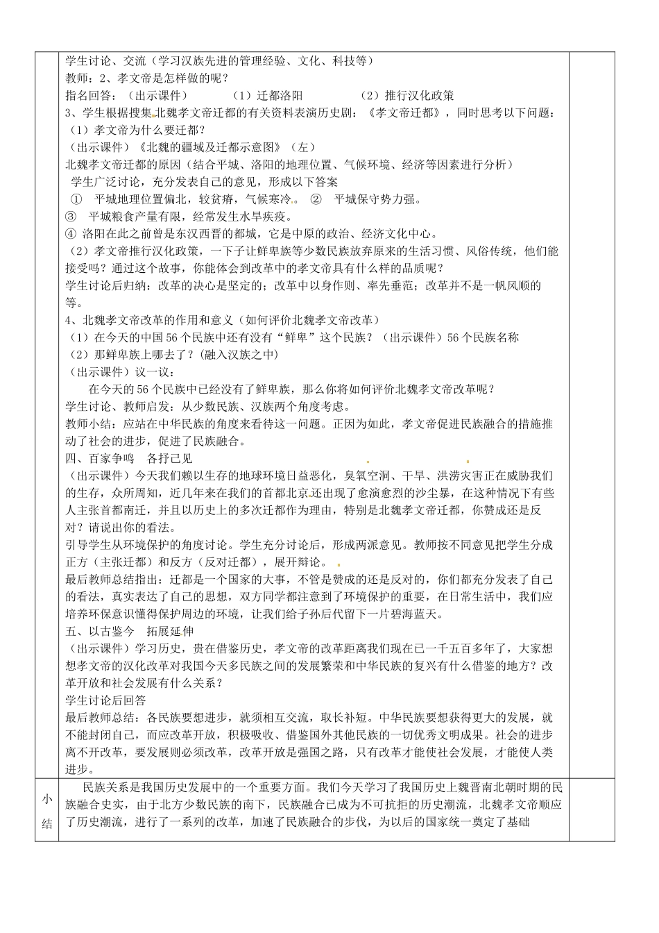 黑龙江省哈尔滨市第四十一中学七年级历史上册 第22课 北方的民族汇聚教案 北师大版_第2页