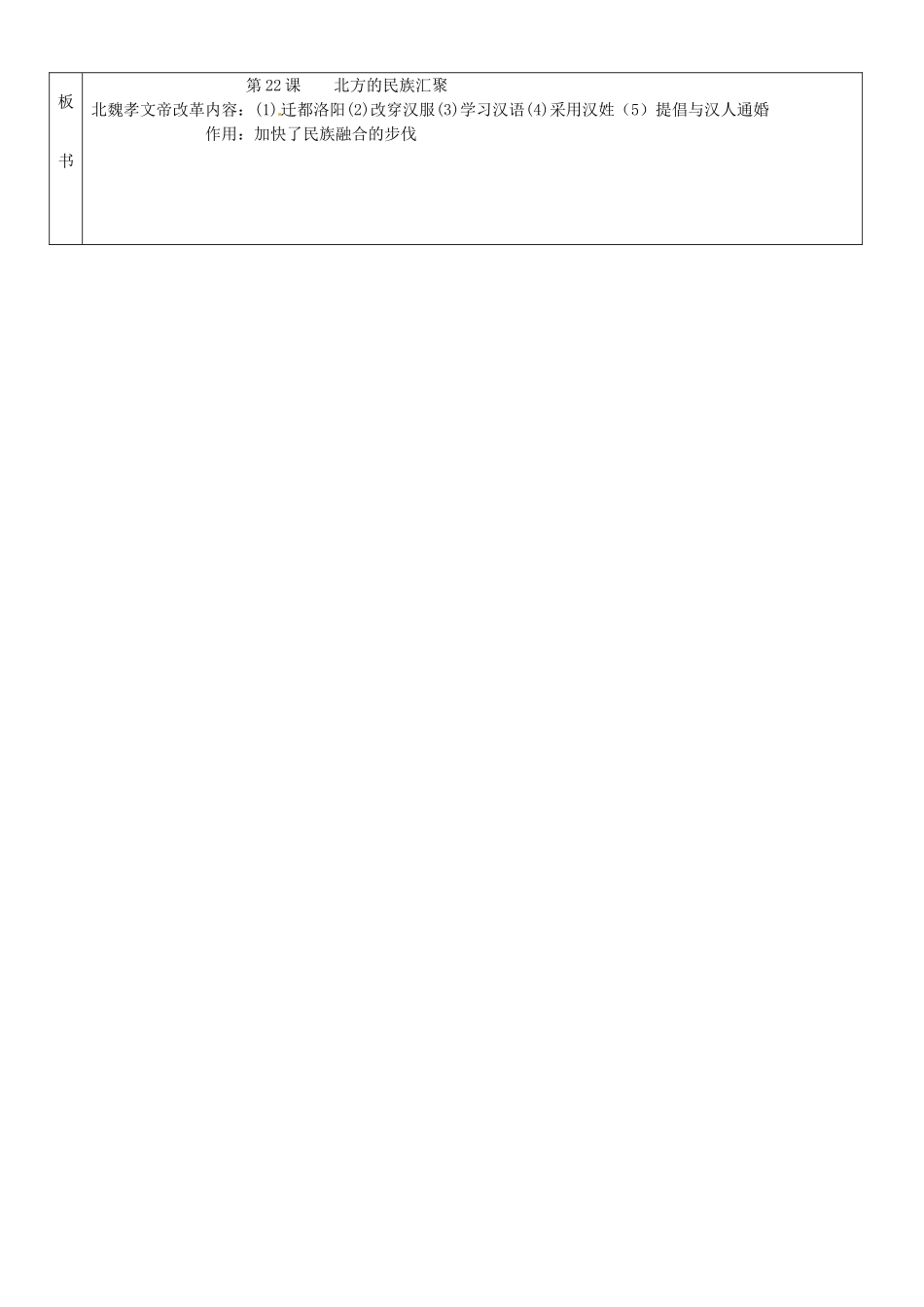 黑龙江省哈尔滨市第四十一中学七年级历史上册 第22课 北方的民族汇聚教案 北师大版_第3页