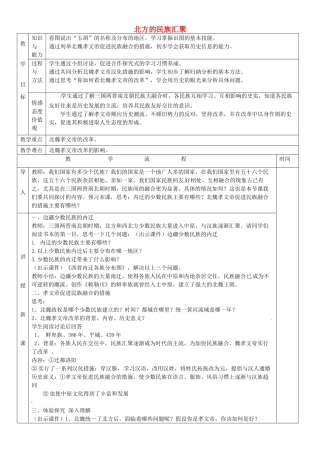 黑龙江省哈尔滨市第四十一中学七年级历史上册 第22课 北方的民族汇聚教案 北师大版