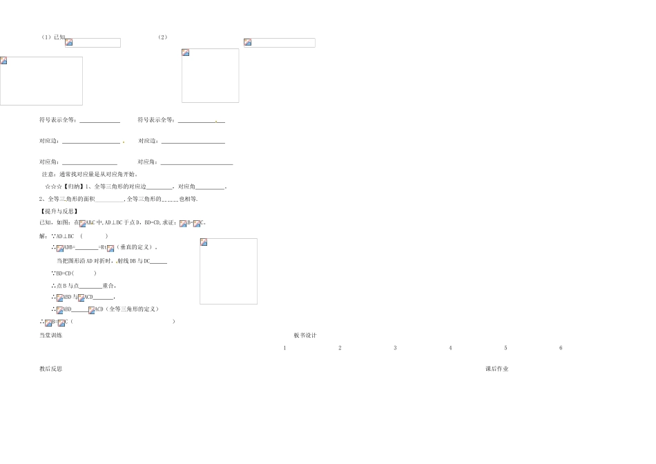 八年级数学上册 1.4 全等三角形学案（无答案）（新版）浙教版-（新版）浙教版初中八年级上册数学学案_第2页
