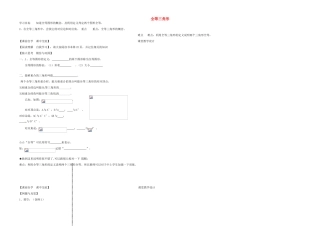 八年级数学上册 1.4 全等三角形学案（无答案）（新版）浙教版-（新版）浙教版初中八年级上册数学学案