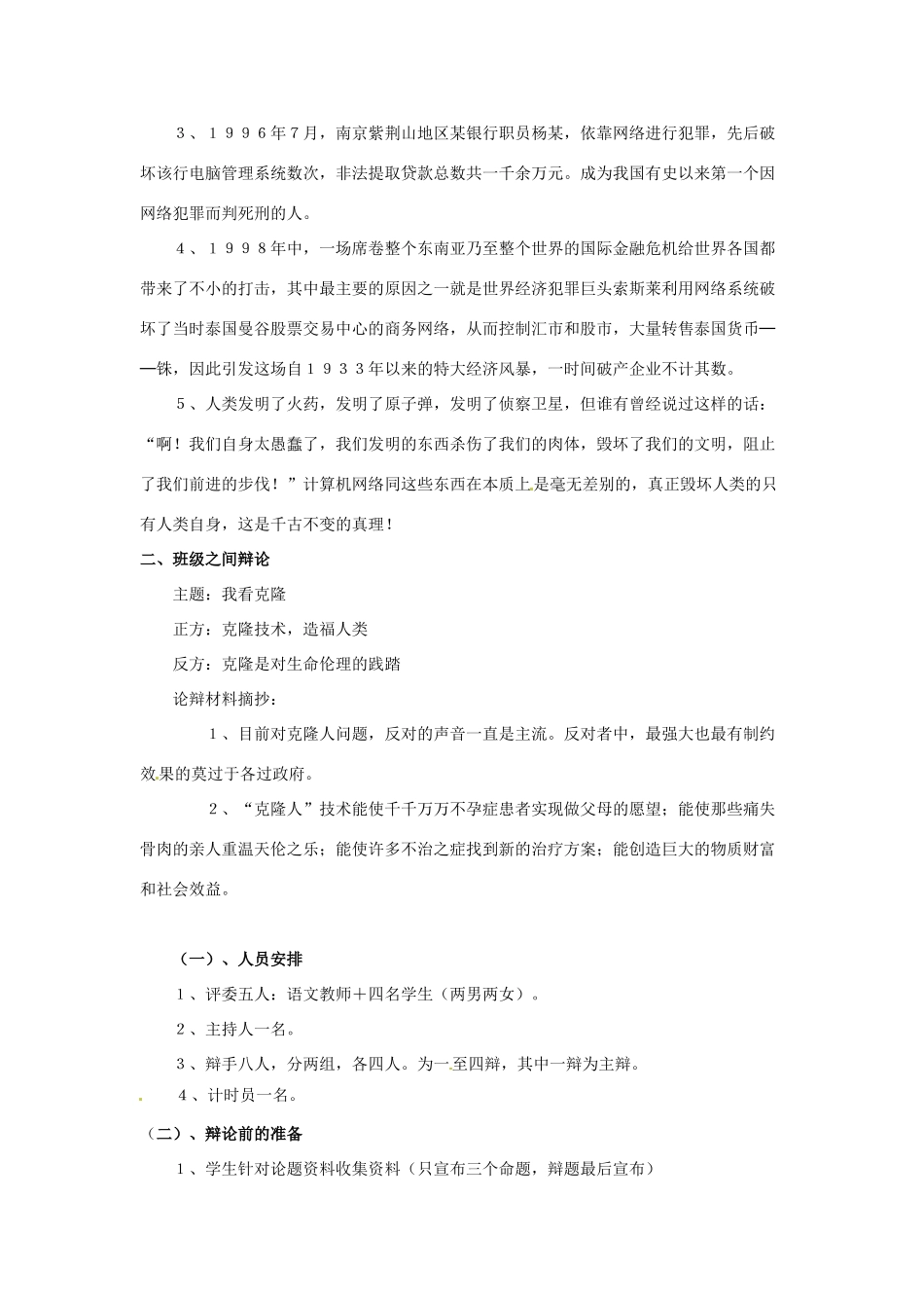 湖南省郴州市嘉禾县坦坪中学八年级语文上册 第4单元 综合性学习 走上辩论台（第1课时）学案 新人教版_第2页