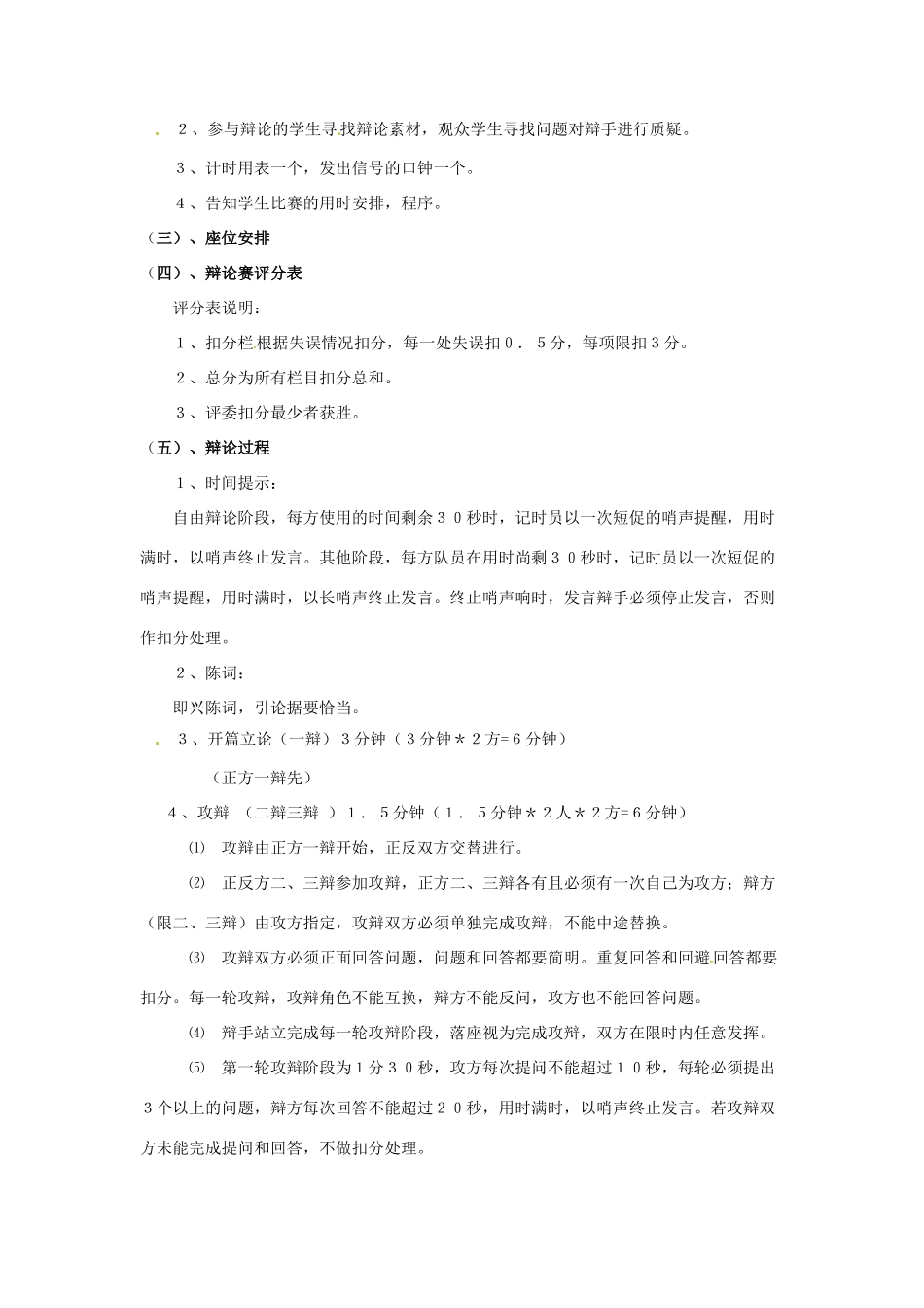 湖南省郴州市嘉禾县坦坪中学八年级语文上册 第4单元 综合性学习 走上辩论台（第1课时）学案 新人教版_第3页