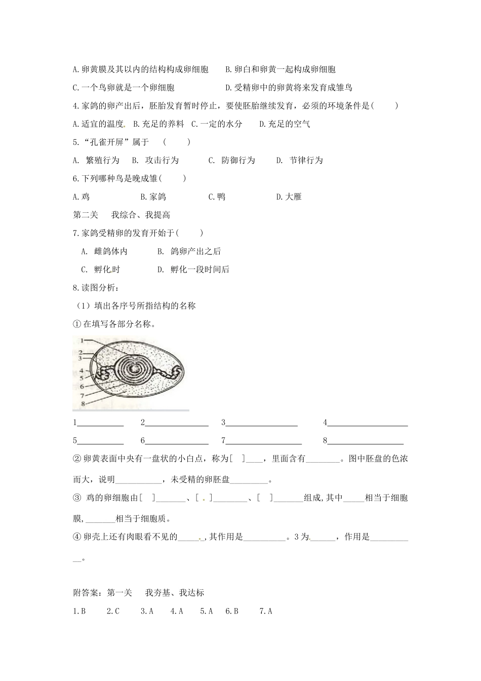 八年级生物上册 4.2.3鸟的生殖和发育导学案 （新版）济南版-（新版）济南版初中八年级上册生物学案_第3页