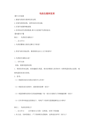 八年级生物上册 4.2.3鸟的生殖和发育导学案 （新版）济南版-（新版）济南版初中八年级上册生物学案