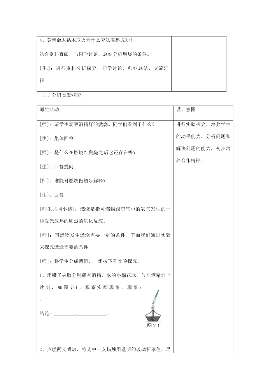 北京市房山区石窝中学九年级化学全册《燃烧和灭火》教案_第3页