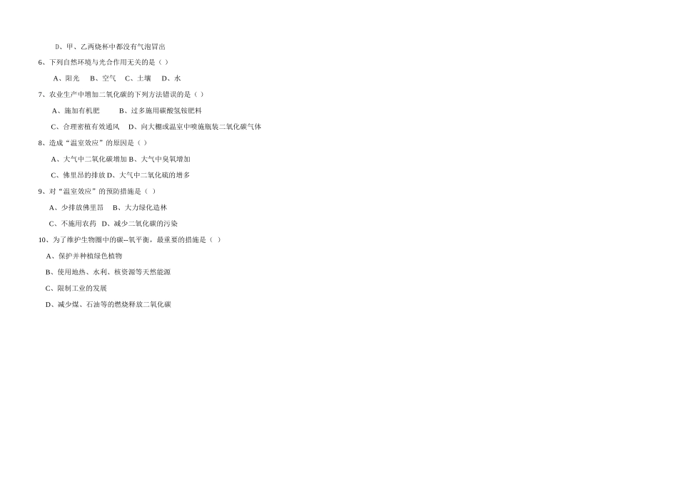 八年级生物上册 第四章第二节光合作用的原料学案 冀教版_第2页
