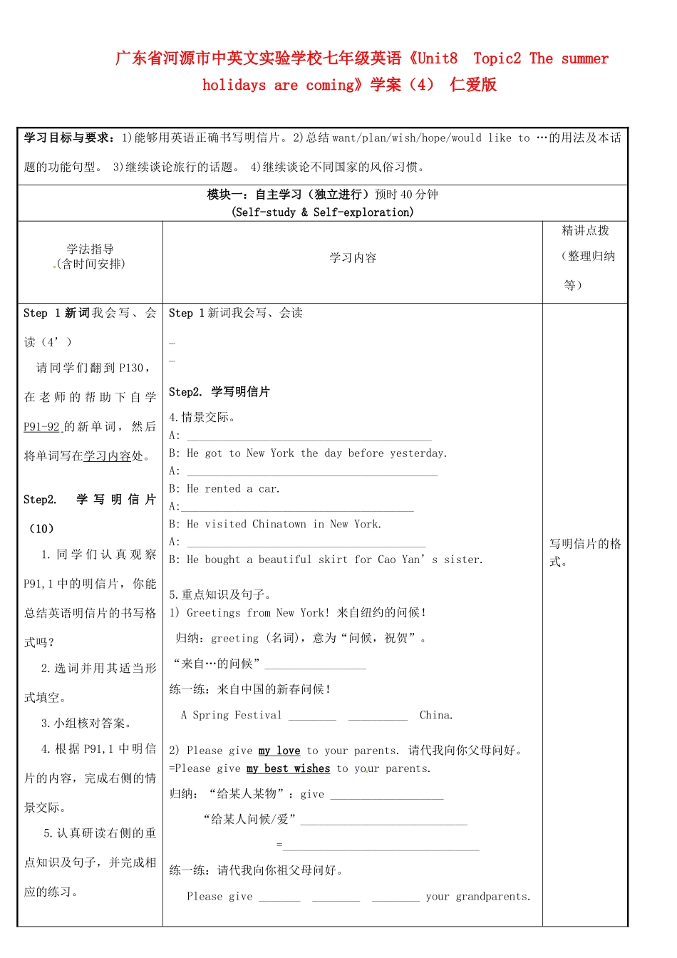 广东省河源市中英文实验学校七年级英语《Unit8  Topic2 The summer holidays are coming》学案（4） 仁爱版_第1页