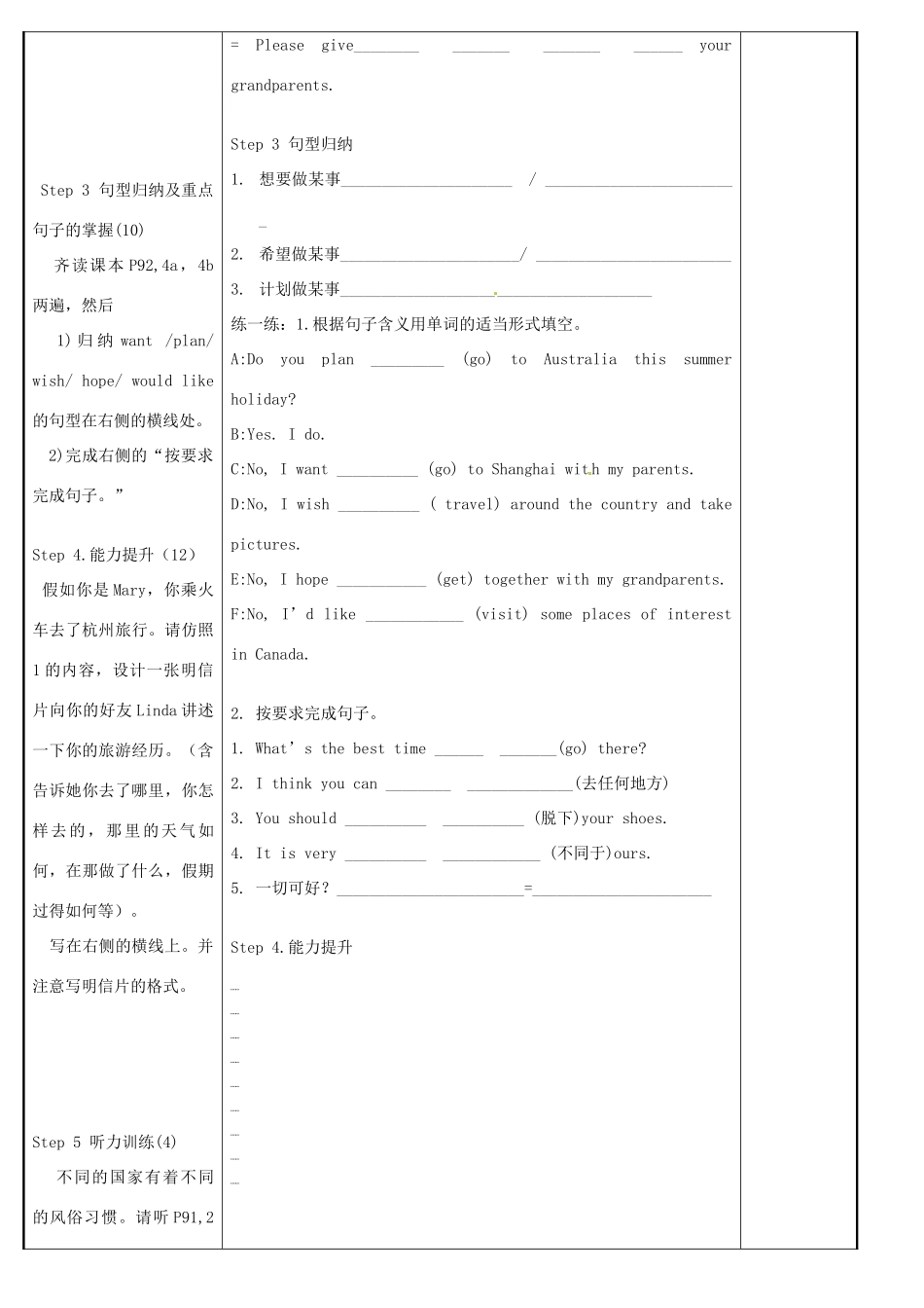 广东省河源市中英文实验学校七年级英语《Unit8  Topic2 The summer holidays are coming》学案（4） 仁爱版_第2页